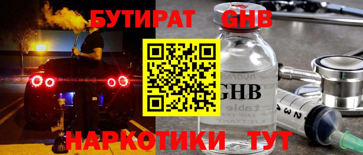Бутират бутик Ачхой-Мартан