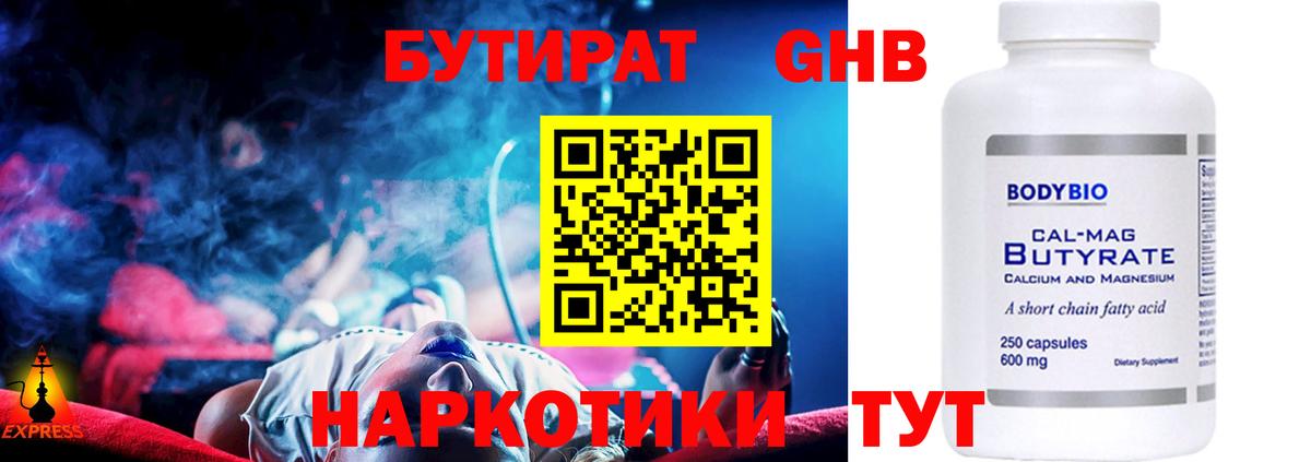 Ачхой-Мартан  БУТИРАТ 99%  Вход с VPN 