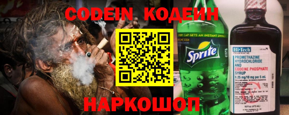 Codein напиток Lean (лин)  Codein Purple Drank  Вход с VPN  Ачхой-Мартан 