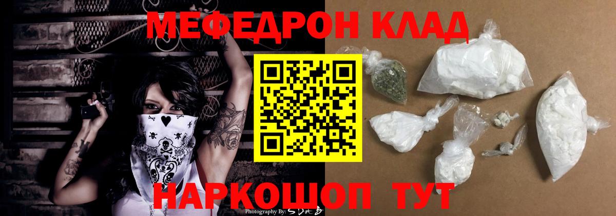 Меф мяу мяу  Ачхой-Мартан
