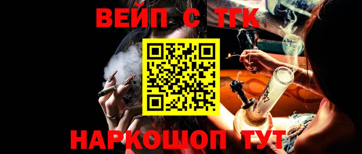 ТГК концентрат  где продают   Ачхой-Мартан  Вход с VPN 